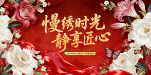 国风刺绣活动主画面