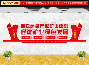 绿色矿山文化墙