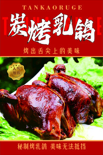 炭烤乳鸽 美味诱人