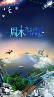 周末地球湾区云端奇幻飞行之旅