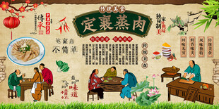 定襄蒸肉