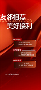 友邻相荐美好接利推荐成交3重礼