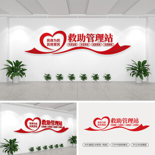 救助管理站文化墙