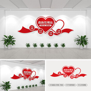 救助管理站文化墙