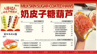 美味奶皮子糖葫芦