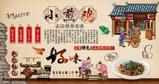 小煎鸡背景墙
