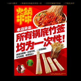 火锅串串海报