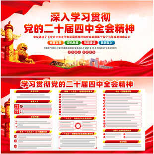 学习贯彻二十届四中全会精神