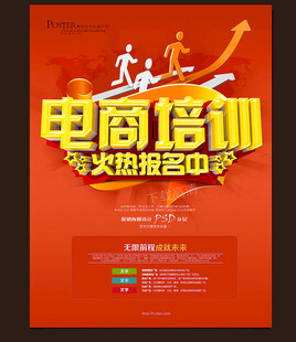 电商培训