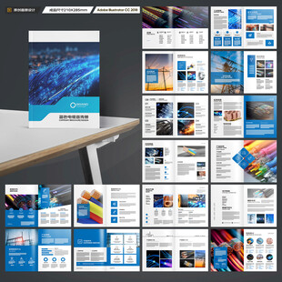 电缆画册设计