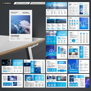 科技企业画册