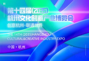 第十四届深圳文博会海报