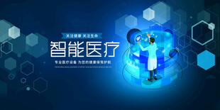 智能医疗助力未来健康