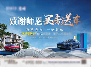 致谢师恩 买车享优惠