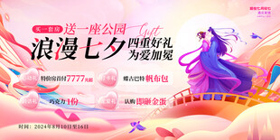浪漫七夕梦幻宣传海报