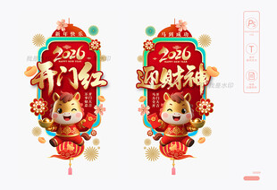 马年开门红玻璃贴