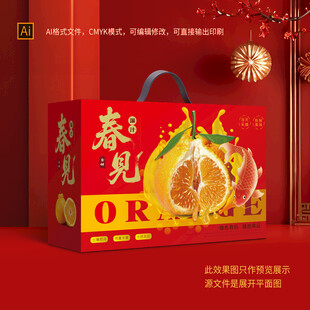 不知火丑橘包装礼盒