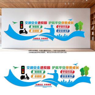 交通安全进校园