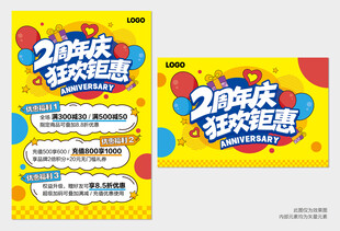 2周年庆活动海报