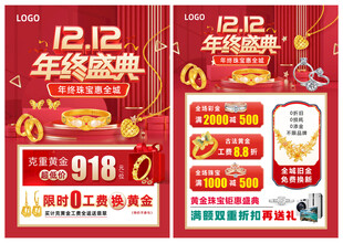 双12珠宝 双十二黄金珠宝单页