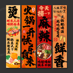 火锅店海报挂画火锅店文化墙