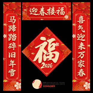 2026年马年对联