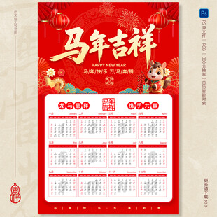 2026马年日历
