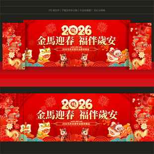 2026马年春节背景