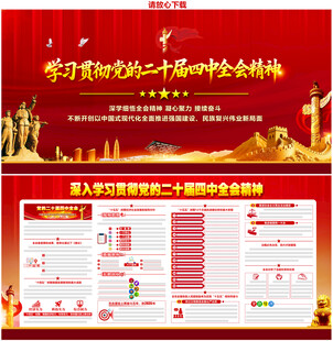 二十届四中全会