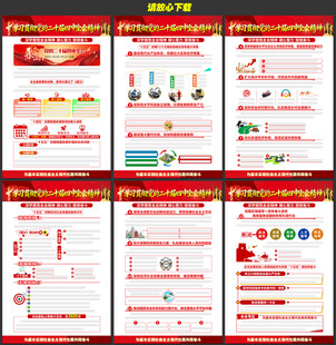 党的二十届四中全会