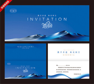 蓝色邀请函设计