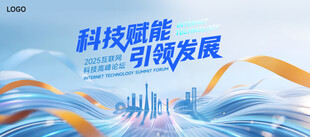 科技炫酷大气活动主背景kv视觉