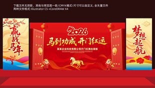 2026年开门红舞台背景