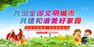 共创文明城市宣传插画