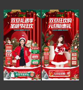 电商圣诞节元旦场景直播间海报