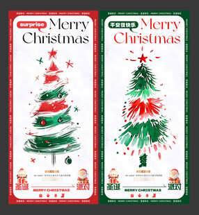 地产圣诞节手绘涂鸦圣诞树海报