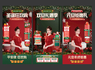 电商圣诞节元旦场景直播间贴片
