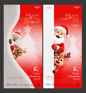 地产圣诞节平安夜卡通老人海报