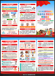 世界艾滋病日宣传手册