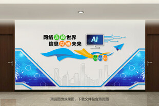 网络机房实训 科技室文化墙