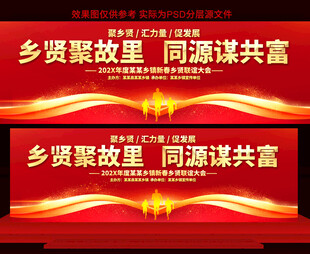 乡贤联谊会展板