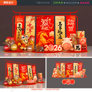 马年美陈布置