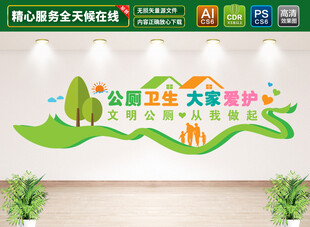 公共厕所标语文化墙