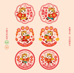 2026马年新年窗花 