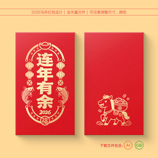 2026马年红包
