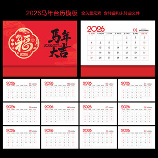 2026台历
