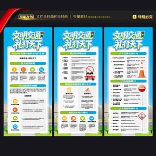 全国交通安全日展架