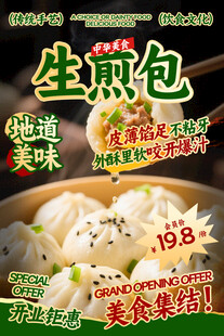 生煎包餐饮海报