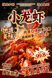 小龙虾餐饮海报