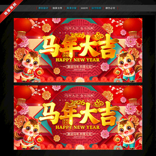 马年 马年大吉